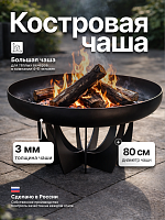 Костровая чаша Факел Классик лепесток высокий 80 (сталь 3мм) фото