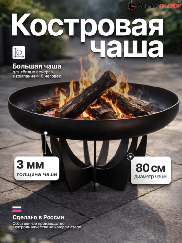 Костровая чаша Факел Классик лепесток высокий 80 (сталь 3мм) фото