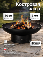 Костровая чаша Факел Классик с зольником 80 (сталь 3мм) фото