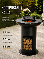 Костровая чаша «Факел Подиум» 80 см (сталь 5 мм) с гриль-кольцом, зольником и дровницей фото