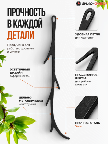 Кочерга Ветка фото фото 2