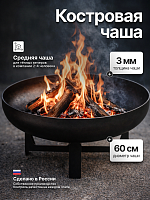 Костровая чаша Факел Крест малый 60 (сталь 3мм) фото