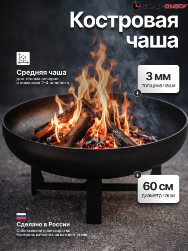 Костровая чаша Факел Крест малый 60 (сталь 3мм) фото