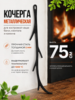 Кочерга Ветка фото