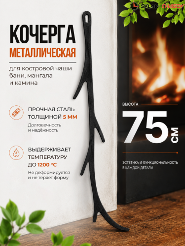 Кочерга Ветка фото