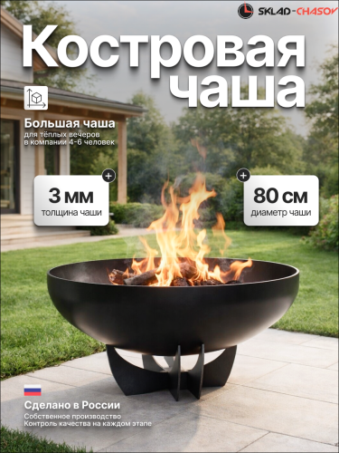 Костровая чаша Факел Классик лепесток низкий 80 (сталь 3мм) фото
