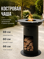 Костровая чаша «Факел Подиум» 60 см (сталь 5 мм) с гриль-кольцом, зольником и дровницей фото