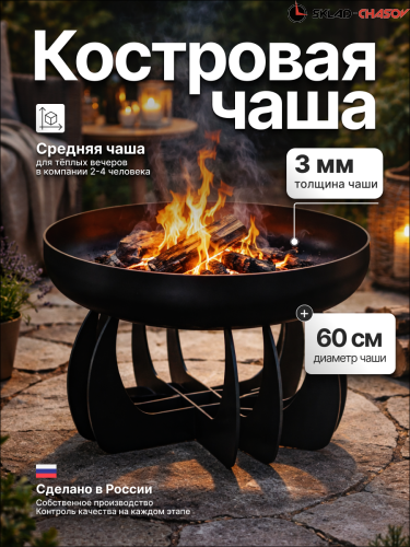 Костровая чаша Факел Лепесток высокий выпуклый 60 (сталь 3мм) фото