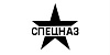 Спецназ
