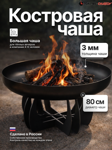 Костровая чаша Факел Лепесток высокий выпуклый 80 (сталь 3мм) фото