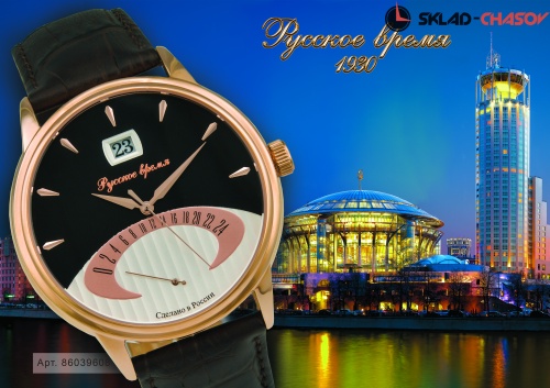 Часы "Русское Время" 86039608кк кварцевые фото фото 10