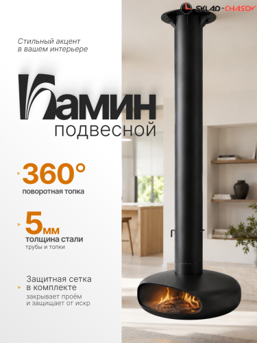 Камин подвесной ЮПИТЕР 80 — Поворотная топка 360 фото